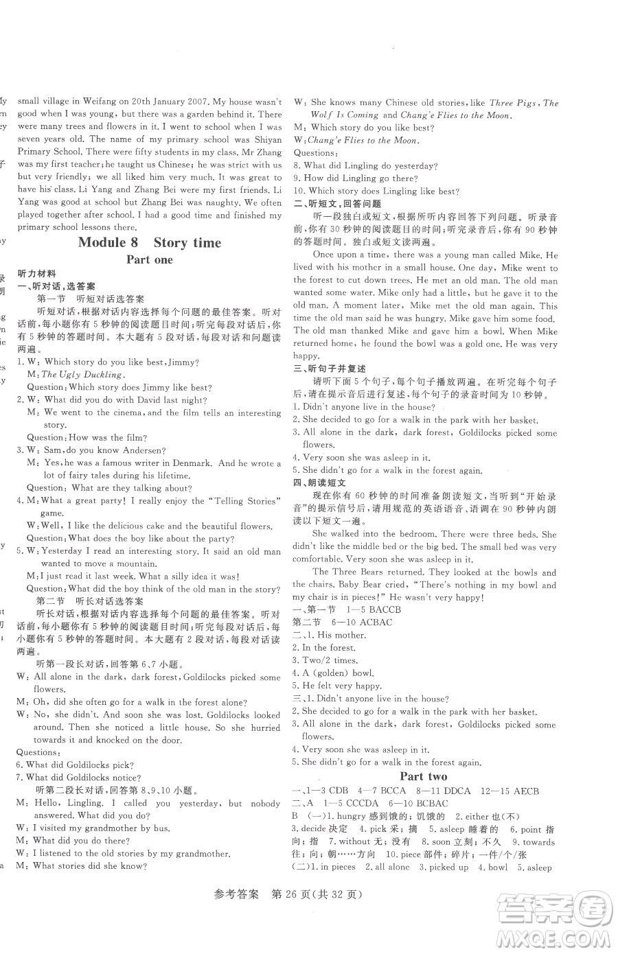 哈爾濱出版社2023課堂過關(guān)循環(huán)練七年級下冊英語外研版參考答案