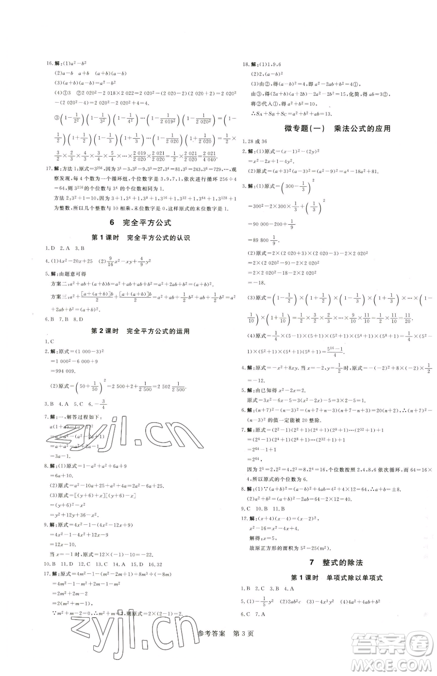 北方婦女兒童出版社2023課堂過關循環(huán)練七年級下冊數(shù)學人教版參考答案