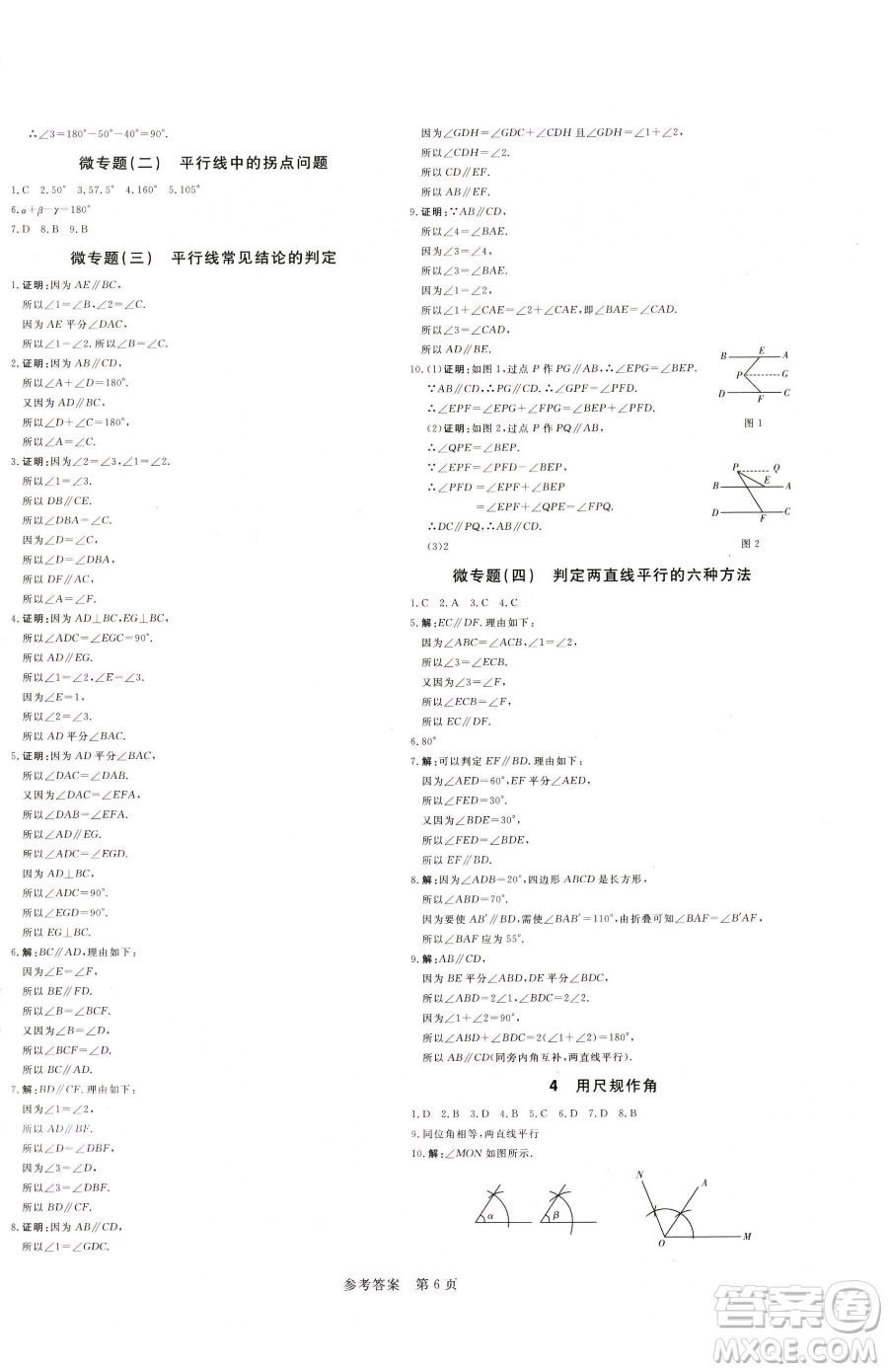 北方婦女兒童出版社2023課堂過關循環(huán)練七年級下冊數(shù)學人教版參考答案