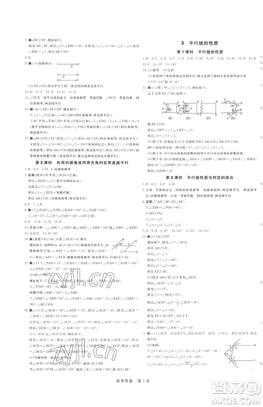 北方婦女兒童出版社2023課堂過關循環(huán)練七年級下冊數(shù)學人教版參考答案