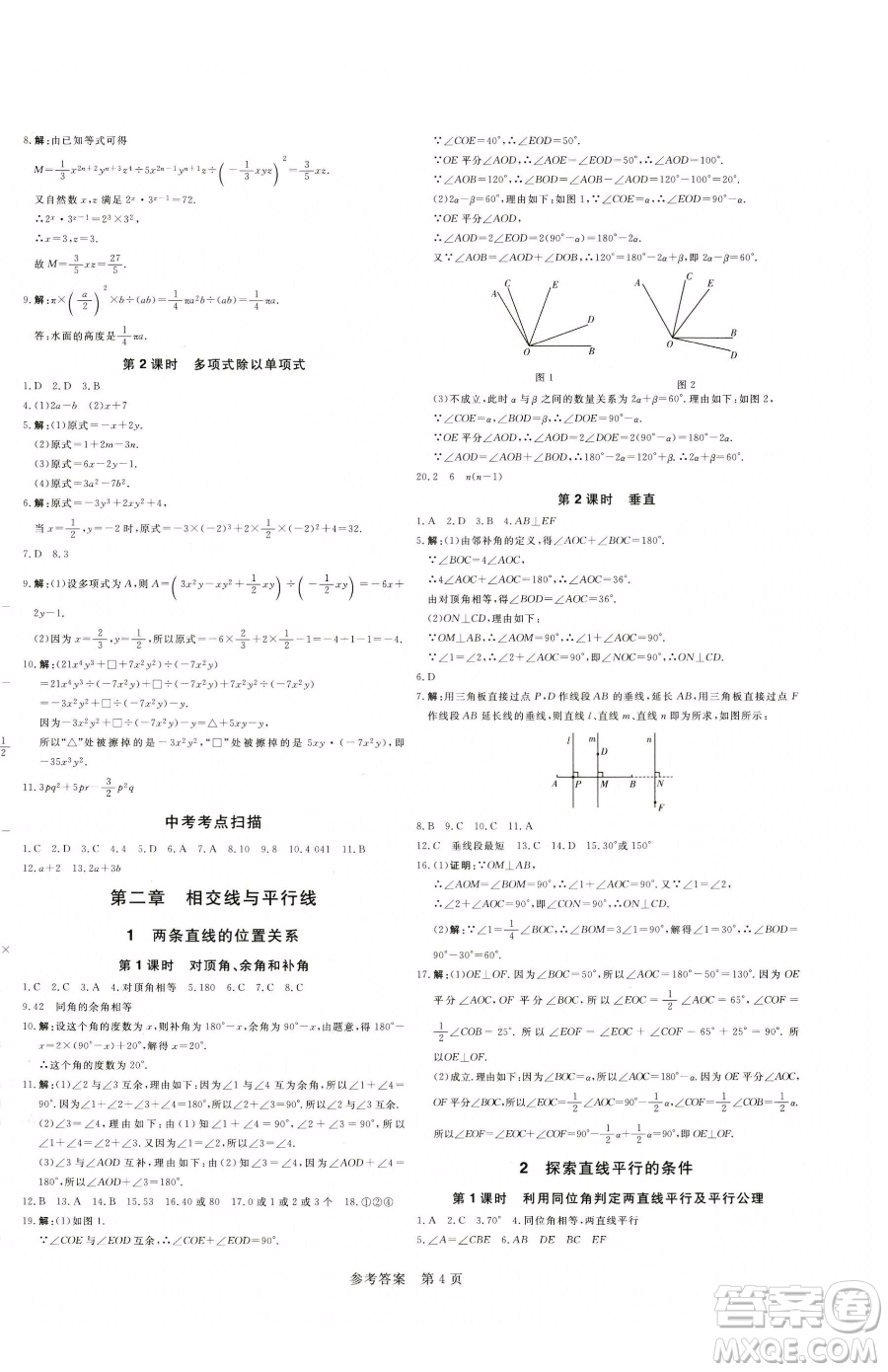 北方婦女兒童出版社2023課堂過關循環(huán)練七年級下冊數(shù)學人教版參考答案
