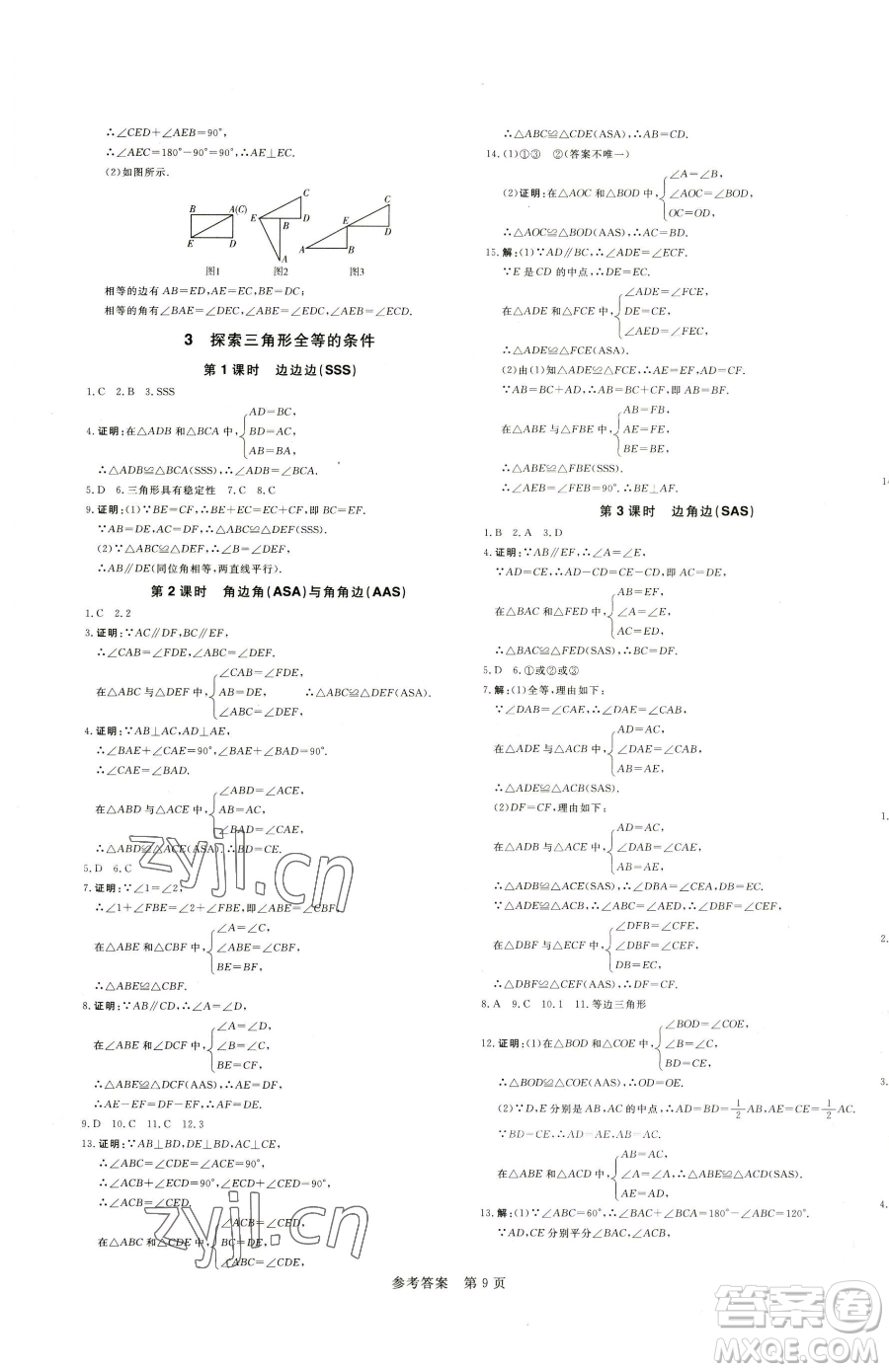北方婦女兒童出版社2023課堂過關循環(huán)練七年級下冊數(shù)學人教版參考答案