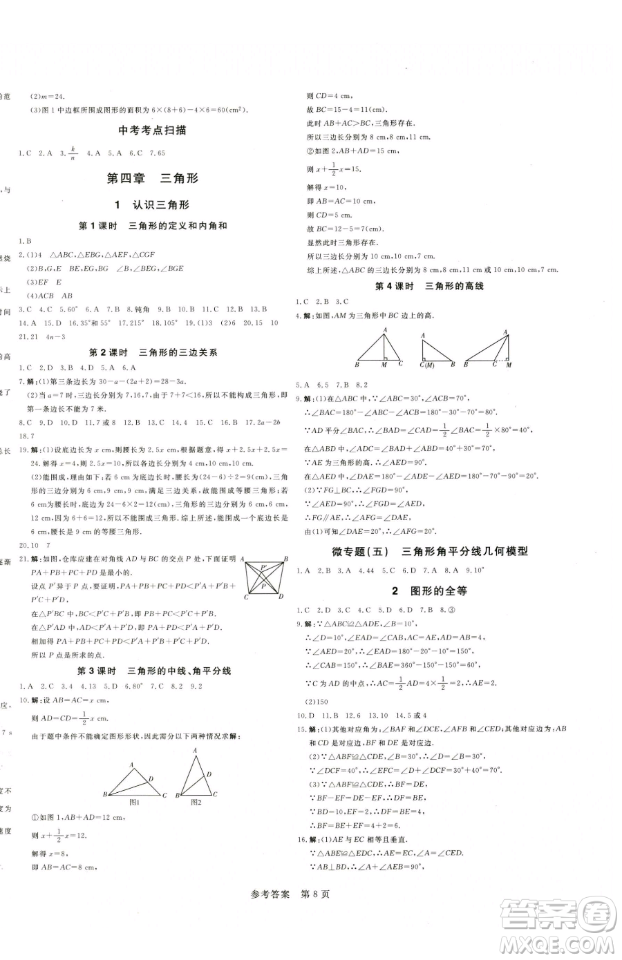 北方婦女兒童出版社2023課堂過關循環(huán)練七年級下冊數(shù)學人教版參考答案