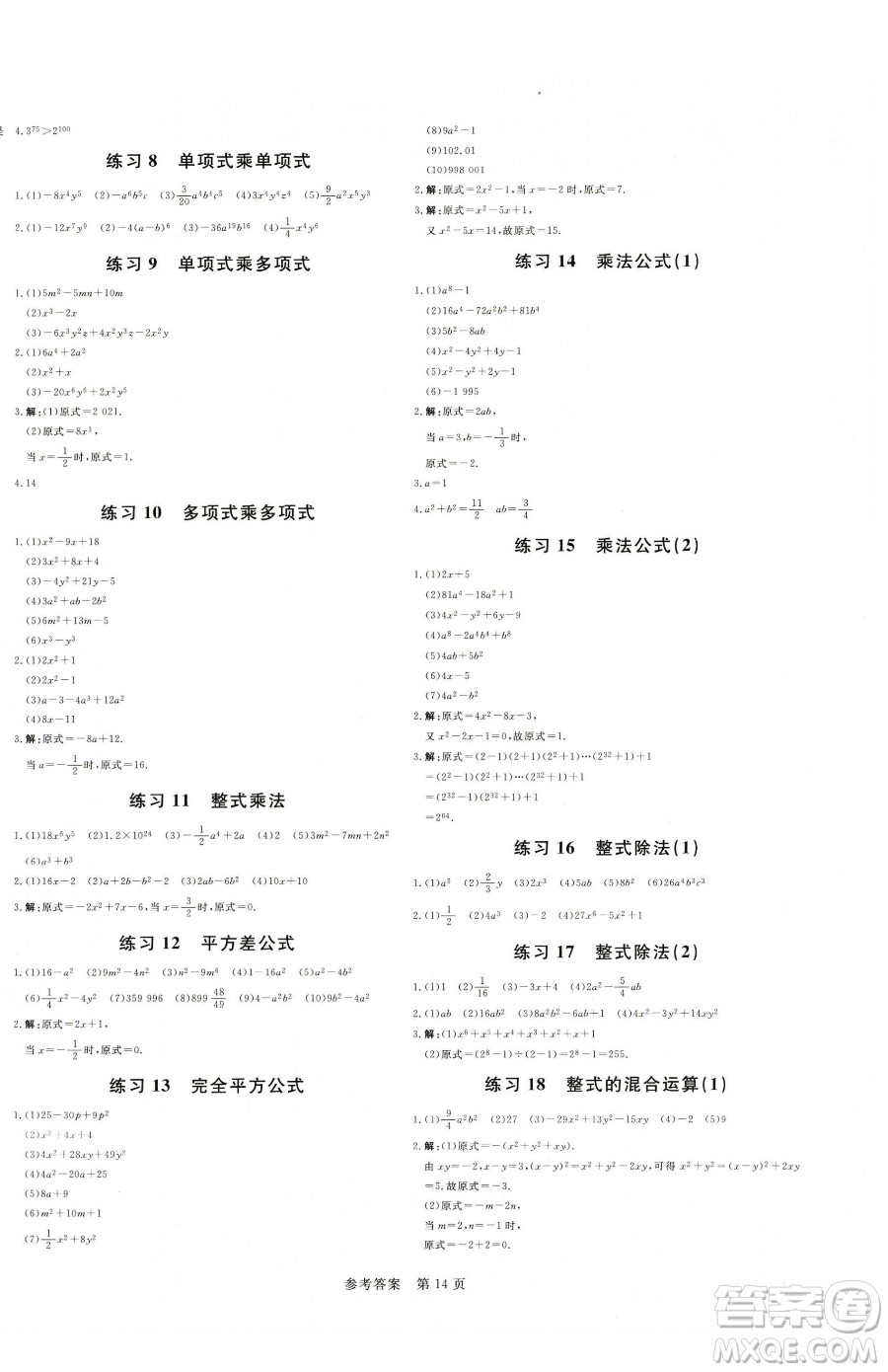 北方婦女兒童出版社2023課堂過關循環(huán)練七年級下冊數(shù)學人教版參考答案