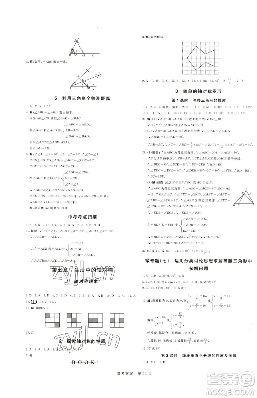 北方婦女兒童出版社2023課堂過關循環(huán)練七年級下冊數(shù)學人教版參考答案