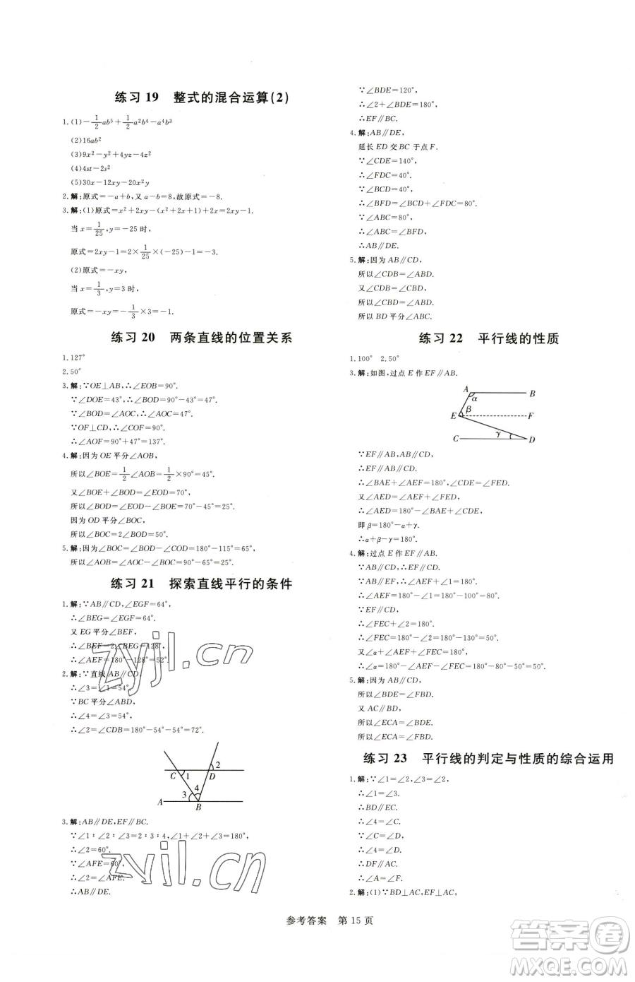北方婦女兒童出版社2023課堂過關循環(huán)練七年級下冊數(shù)學人教版參考答案