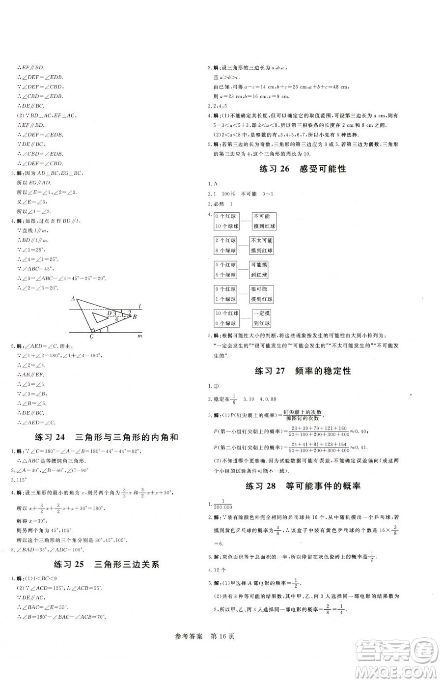 北方婦女兒童出版社2023課堂過關循環(huán)練七年級下冊數(shù)學人教版參考答案