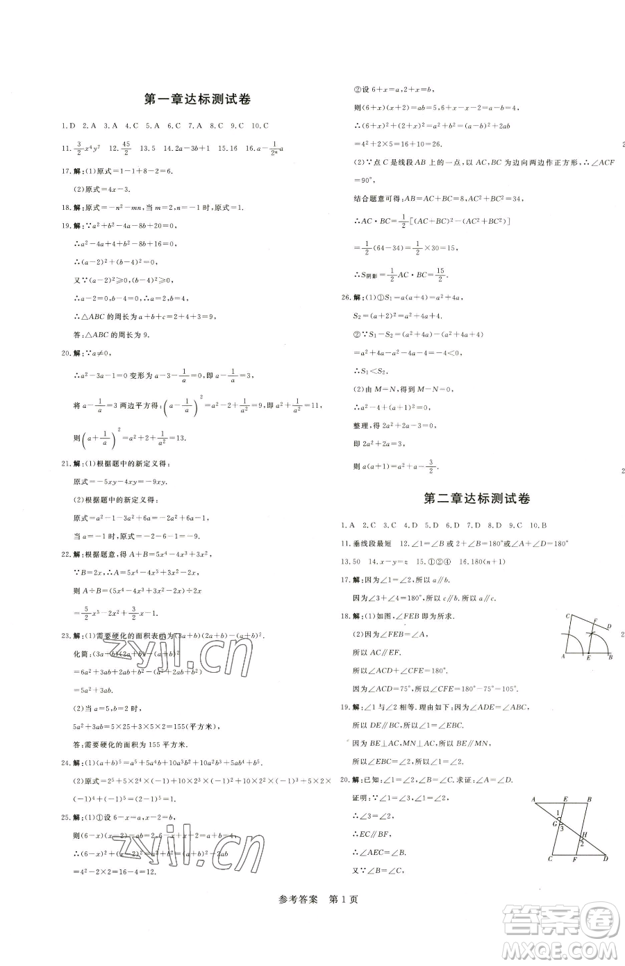北方婦女兒童出版社2023課堂過關循環(huán)練七年級下冊數(shù)學人教版參考答案