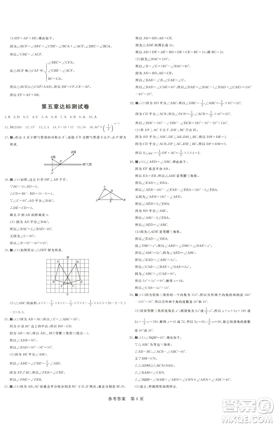 北方婦女兒童出版社2023課堂過關循環(huán)練七年級下冊數(shù)學人教版參考答案