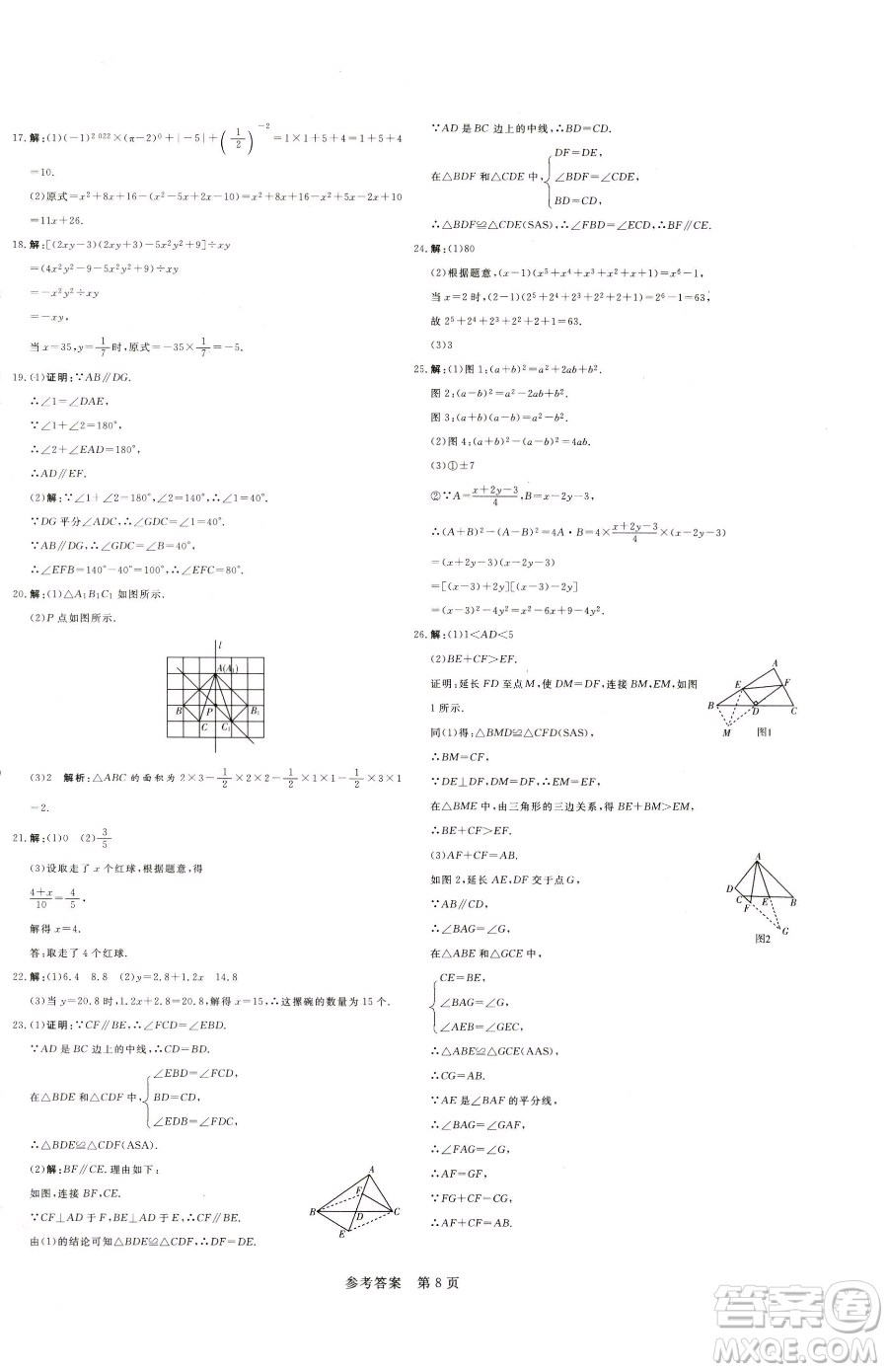北方婦女兒童出版社2023課堂過關循環(huán)練七年級下冊數(shù)學人教版參考答案
