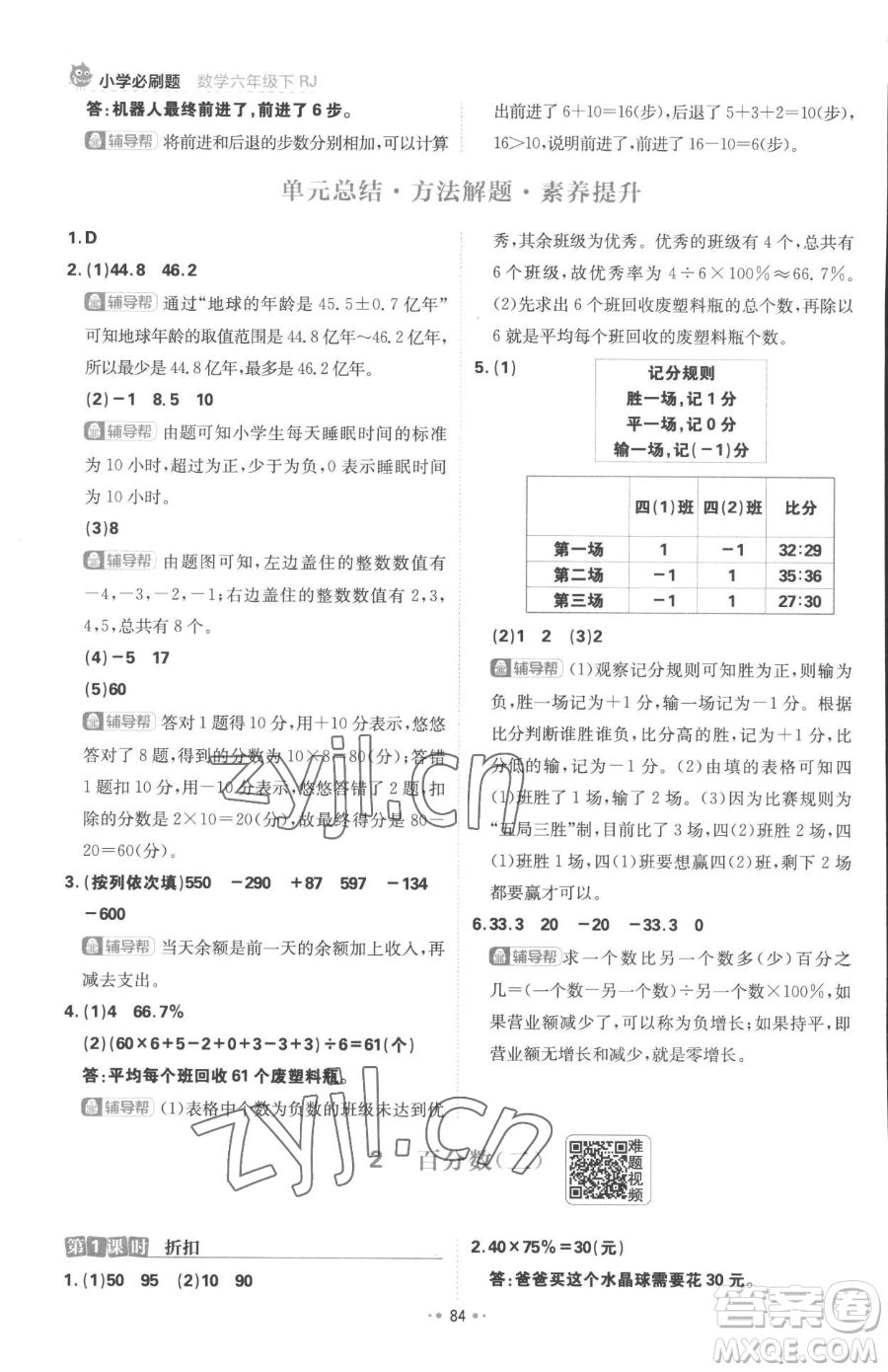 首都師范大學出版社2023小學必刷題六年級下冊數(shù)學人教版參考答案