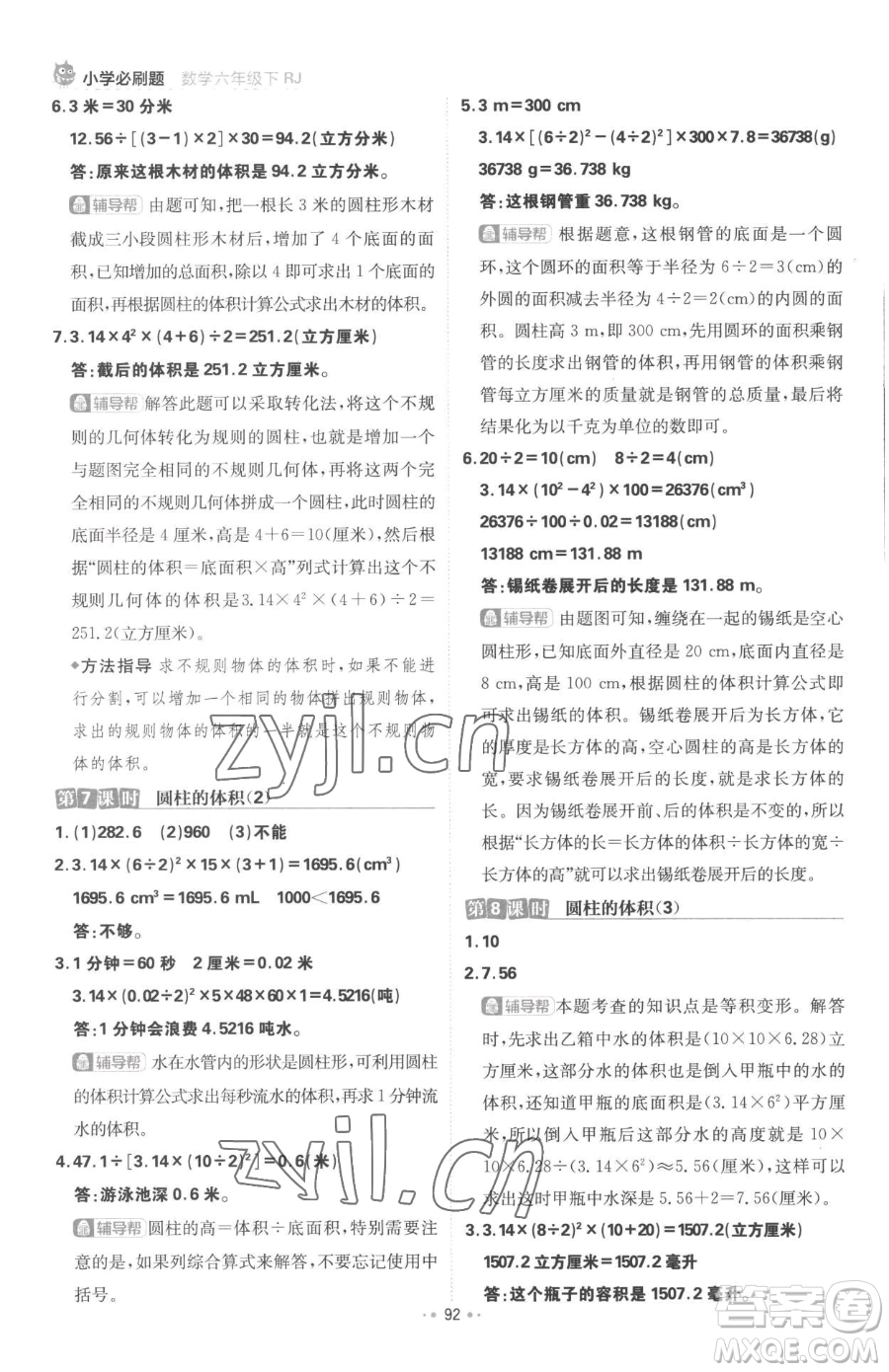 首都師范大學出版社2023小學必刷題六年級下冊數(shù)學人教版參考答案