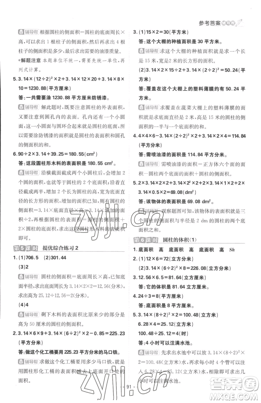 首都師范大學出版社2023小學必刷題六年級下冊數(shù)學人教版參考答案
