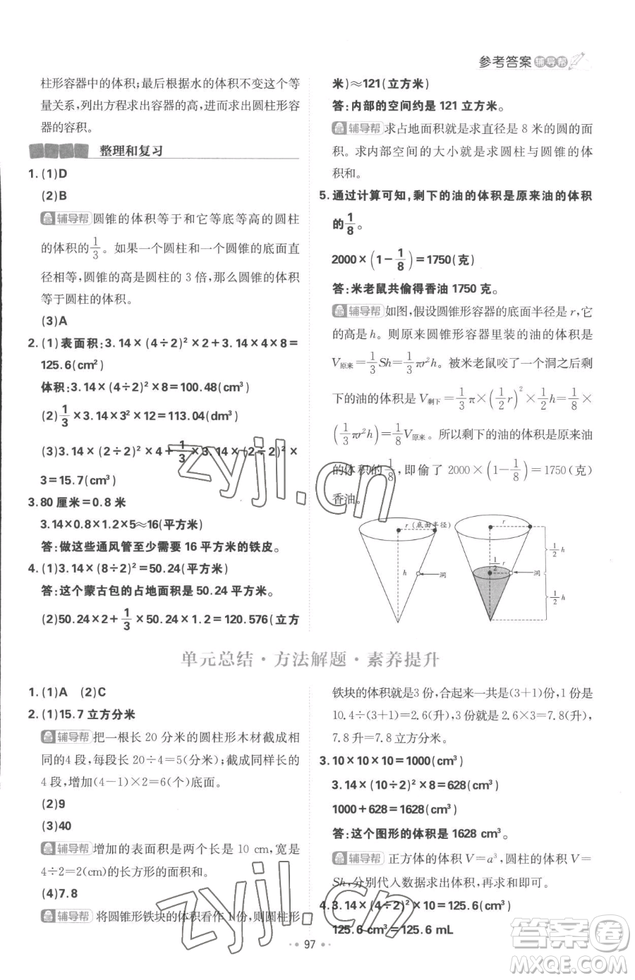 首都師范大學出版社2023小學必刷題六年級下冊數(shù)學人教版參考答案