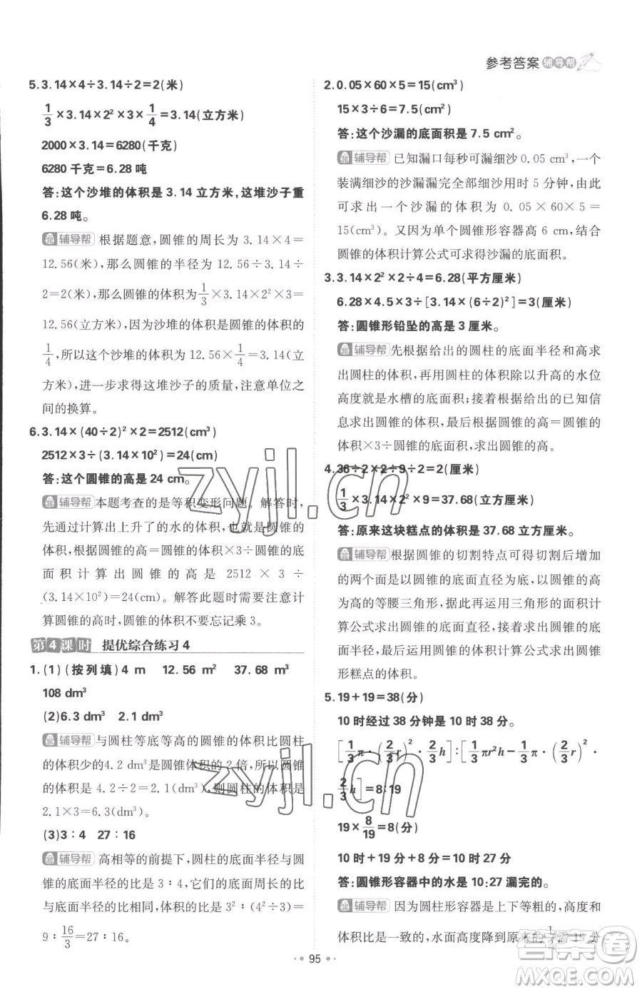 首都師范大學出版社2023小學必刷題六年級下冊數(shù)學人教版參考答案