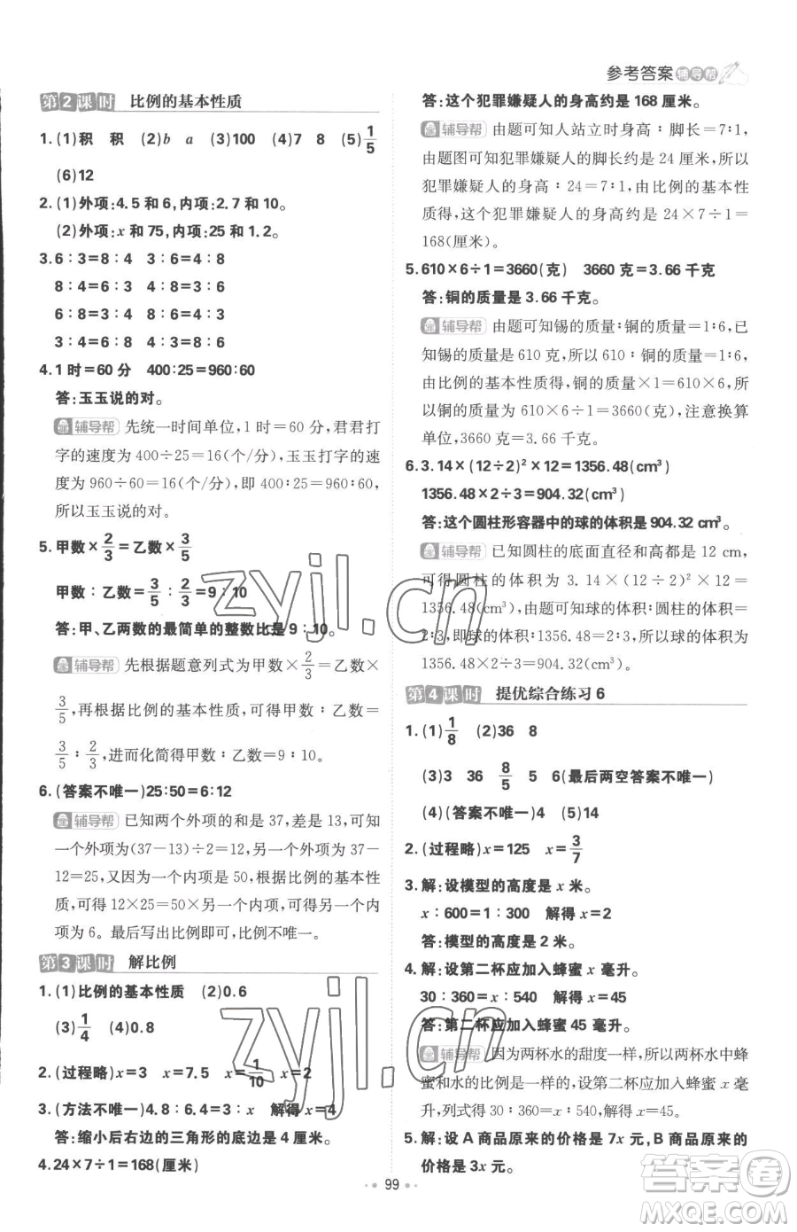 首都師范大學出版社2023小學必刷題六年級下冊數(shù)學人教版參考答案
