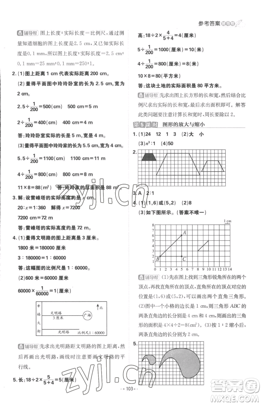 首都師范大學出版社2023小學必刷題六年級下冊數(shù)學人教版參考答案