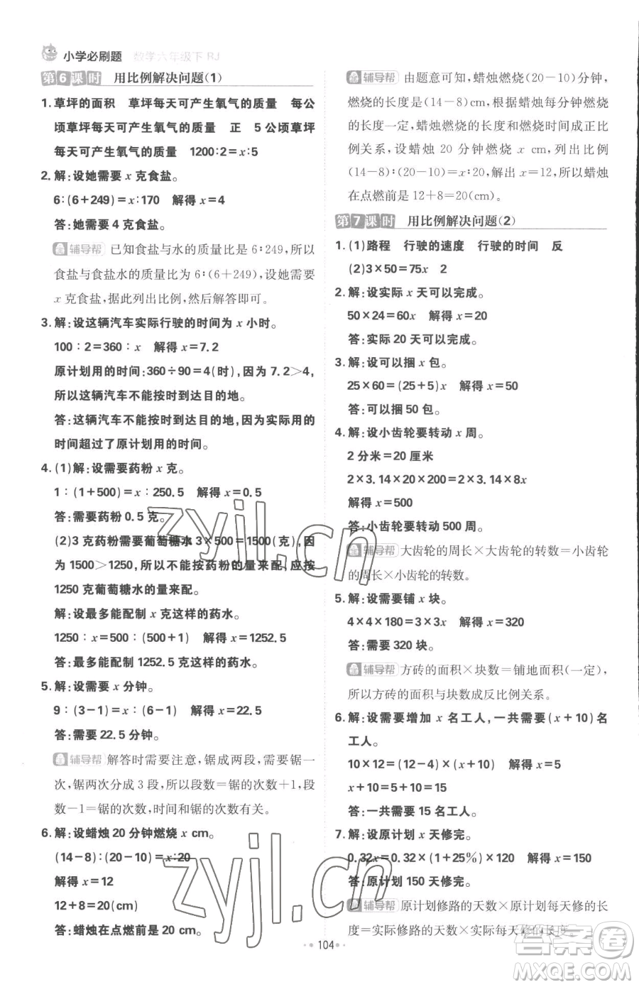 首都師范大學出版社2023小學必刷題六年級下冊數(shù)學人教版參考答案