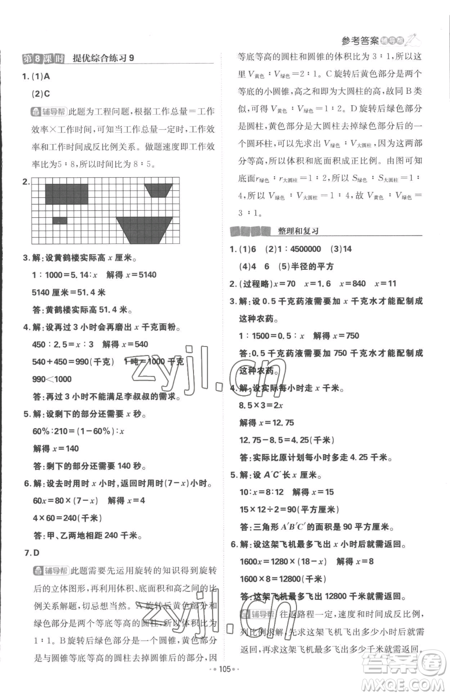 首都師范大學出版社2023小學必刷題六年級下冊數(shù)學人教版參考答案