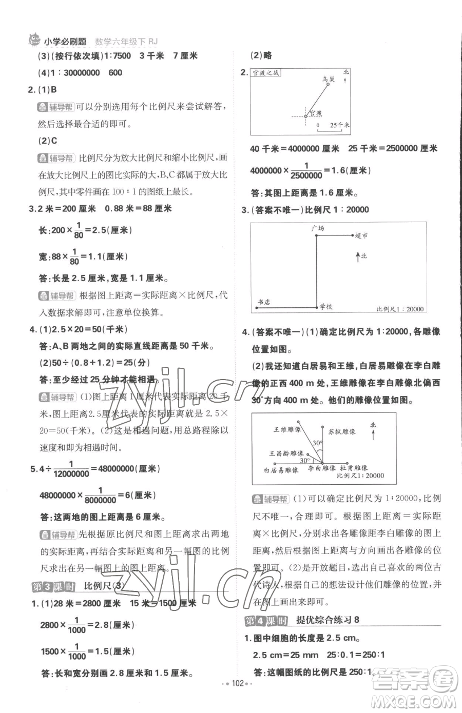 首都師范大學出版社2023小學必刷題六年級下冊數(shù)學人教版參考答案