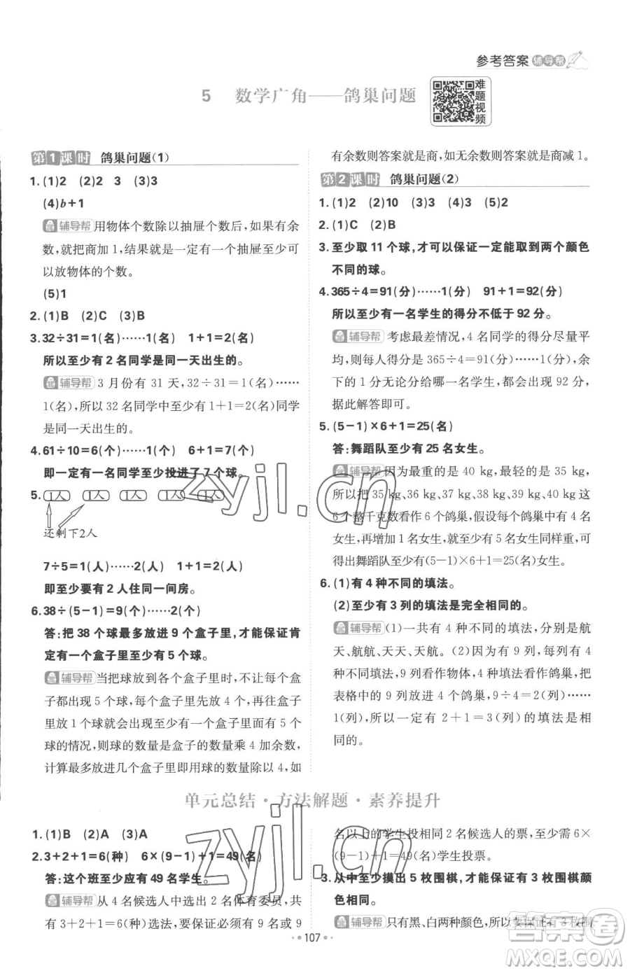 首都師范大學出版社2023小學必刷題六年級下冊數(shù)學人教版參考答案