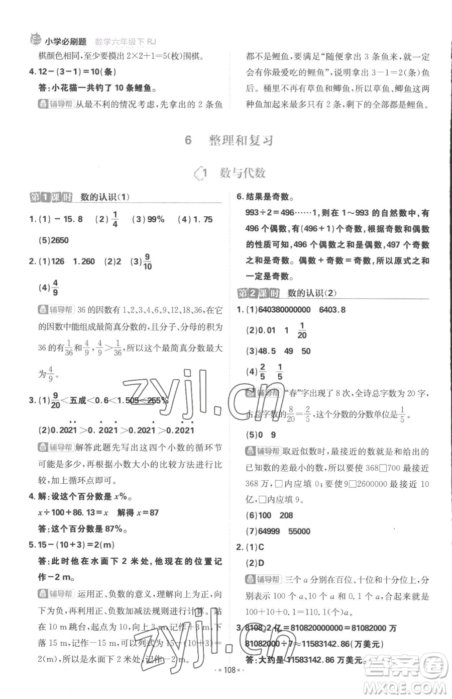 首都師范大學出版社2023小學必刷題六年級下冊數(shù)學人教版參考答案
