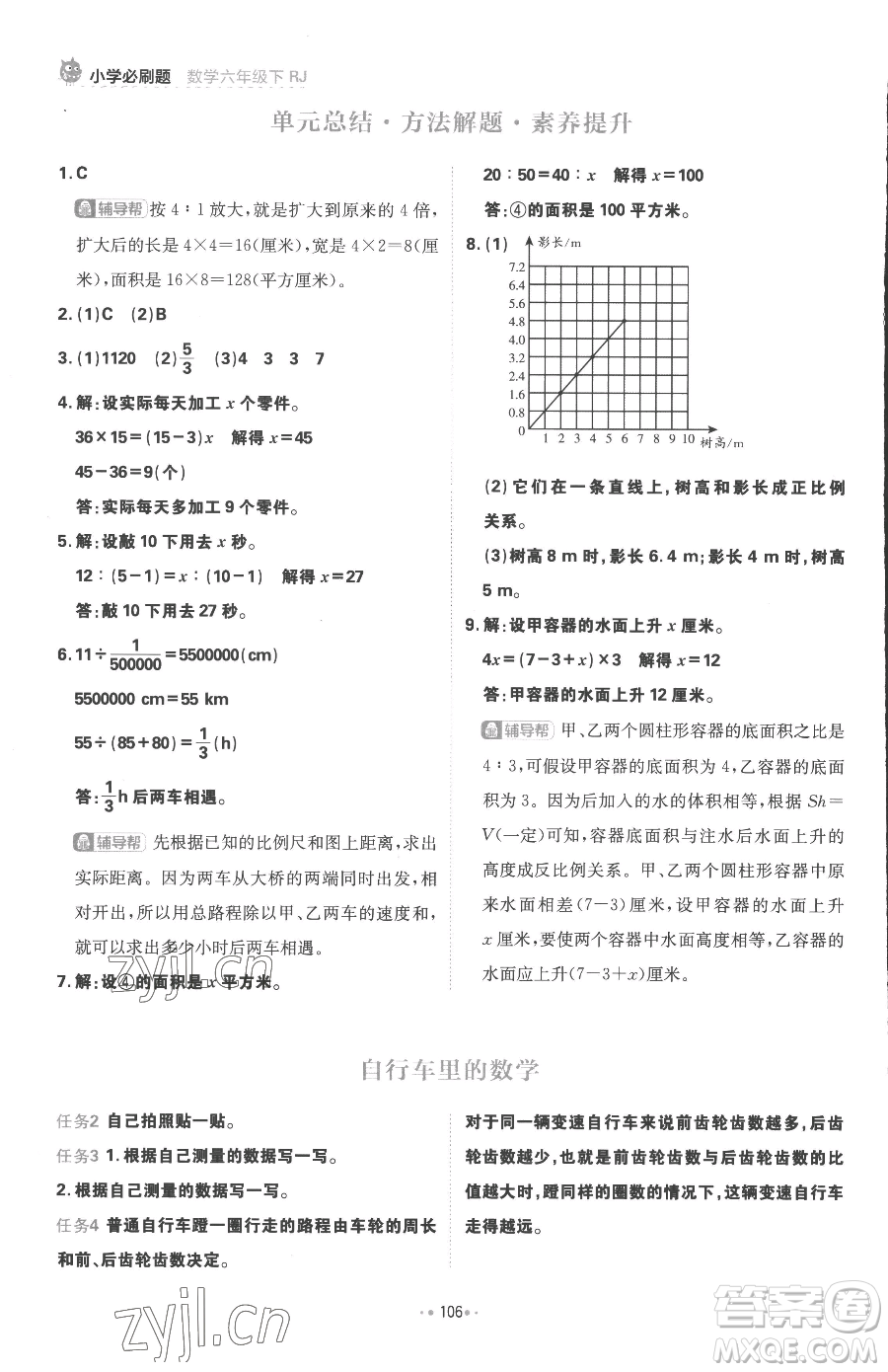 首都師范大學出版社2023小學必刷題六年級下冊數(shù)學人教版參考答案