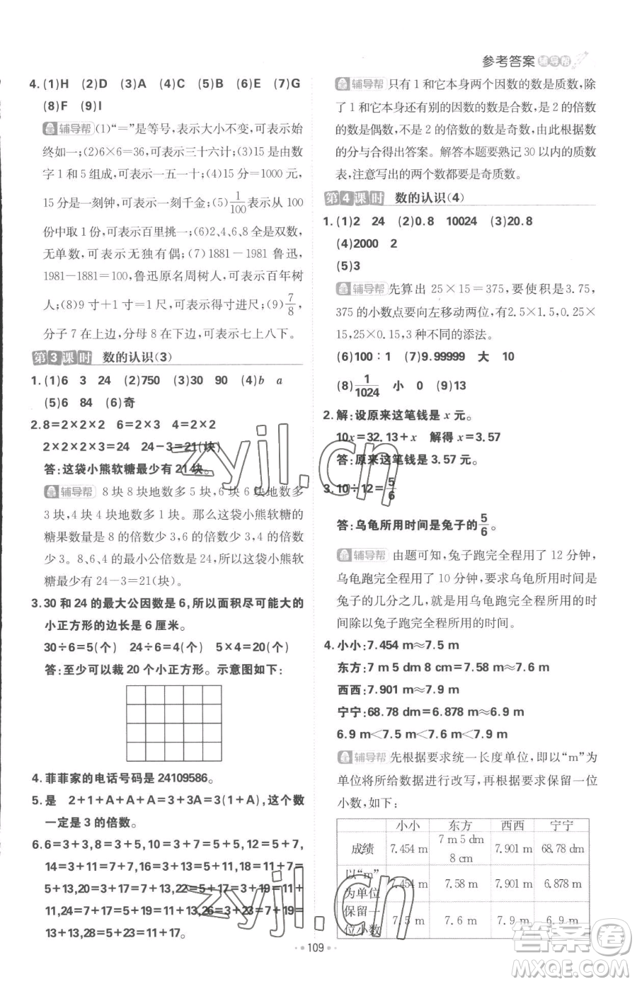 首都師范大學出版社2023小學必刷題六年級下冊數(shù)學人教版參考答案