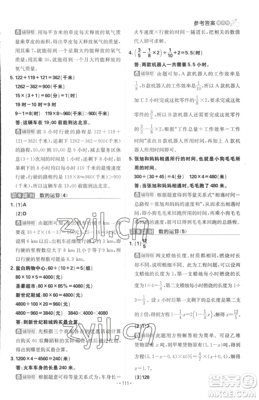 首都師范大學出版社2023小學必刷題六年級下冊數(shù)學人教版參考答案