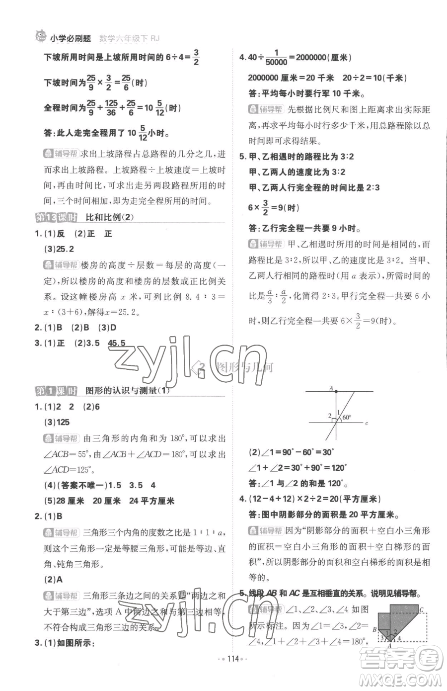 首都師范大學出版社2023小學必刷題六年級下冊數(shù)學人教版參考答案