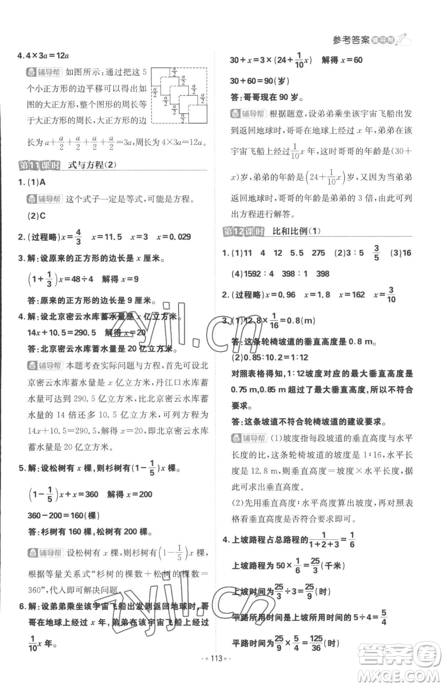 首都師范大學出版社2023小學必刷題六年級下冊數(shù)學人教版參考答案