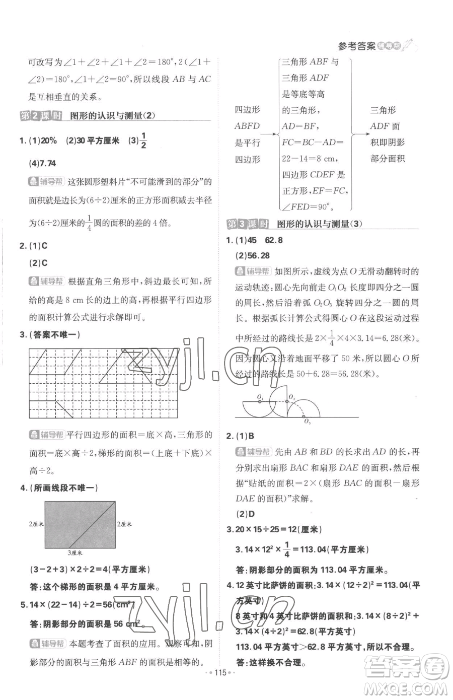 首都師范大學出版社2023小學必刷題六年級下冊數(shù)學人教版參考答案