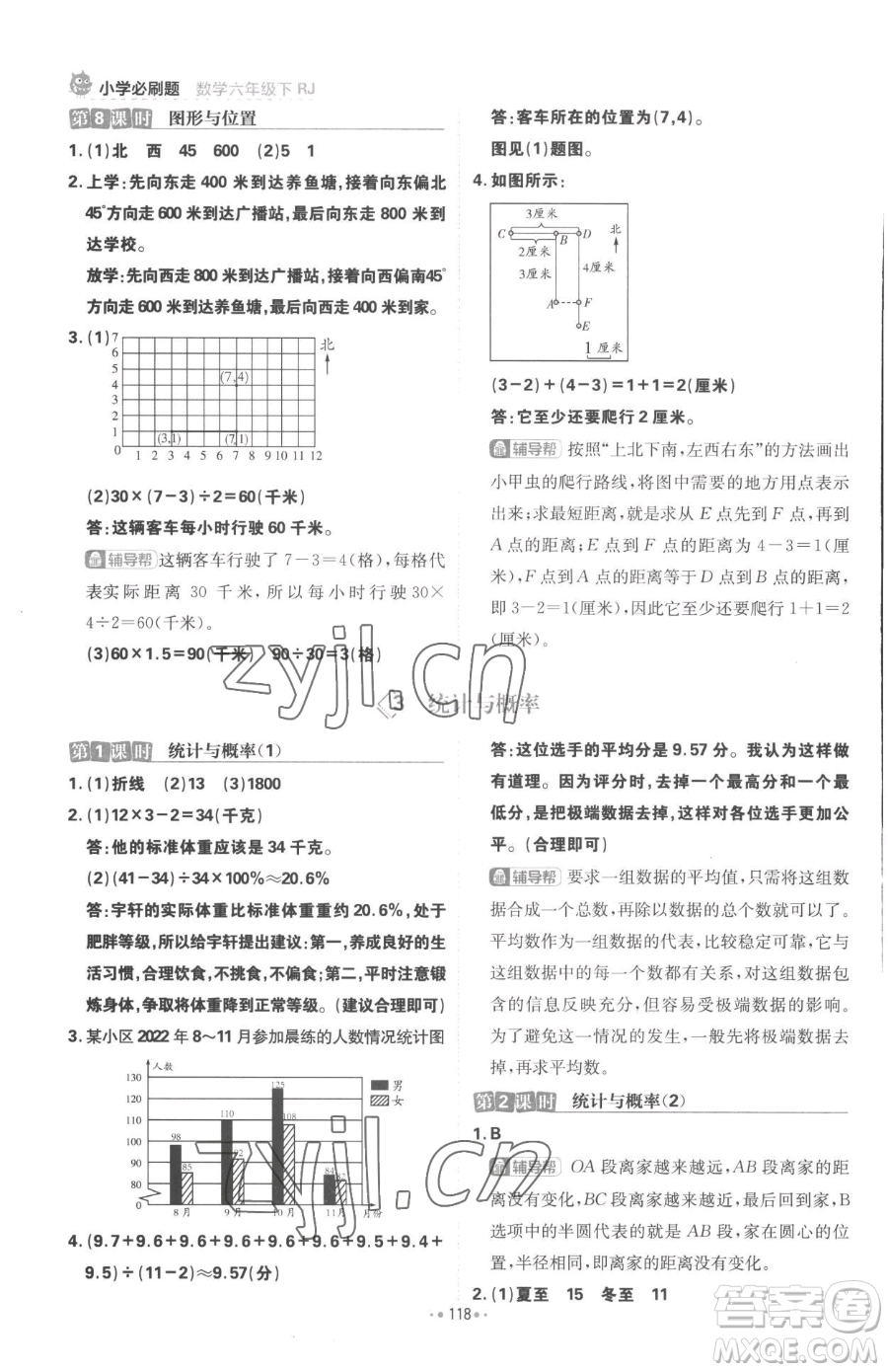 首都師范大學出版社2023小學必刷題六年級下冊數(shù)學人教版參考答案