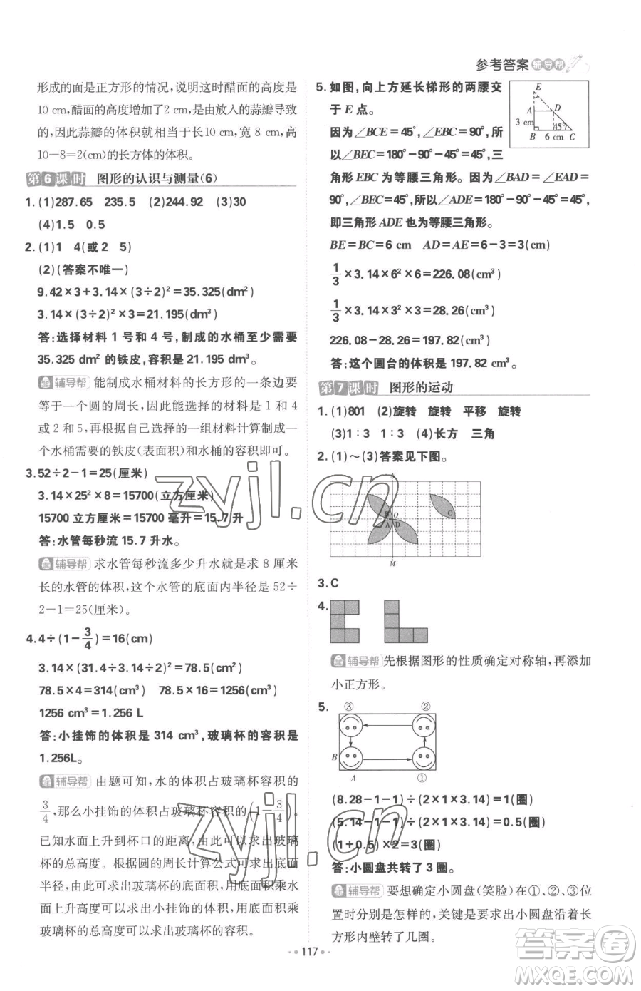 首都師范大學出版社2023小學必刷題六年級下冊數(shù)學人教版參考答案