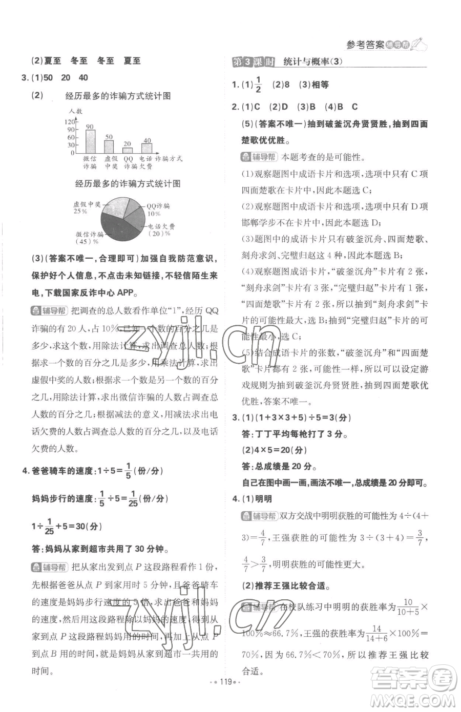 首都師范大學出版社2023小學必刷題六年級下冊數(shù)學人教版參考答案