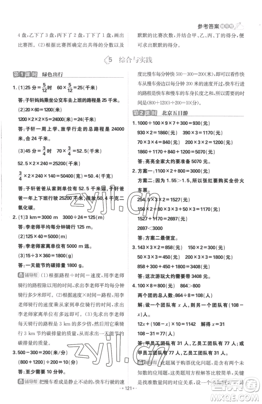 首都師范大學出版社2023小學必刷題六年級下冊數(shù)學人教版參考答案
