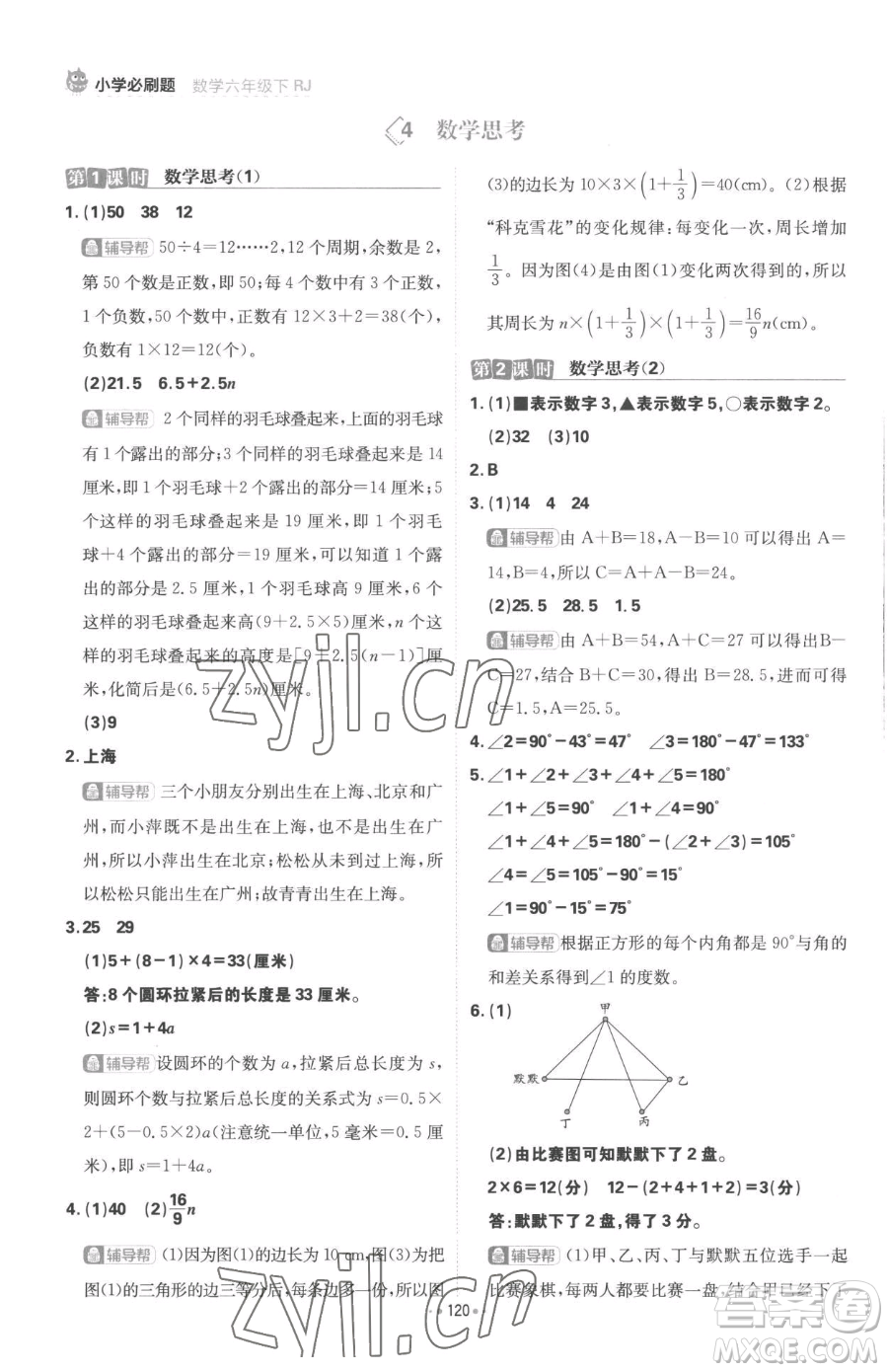 首都師范大學出版社2023小學必刷題六年級下冊數(shù)學人教版參考答案