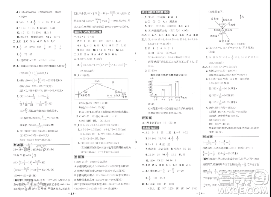首都師范大學出版社2023小學必刷題六年級下冊數(shù)學人教版參考答案