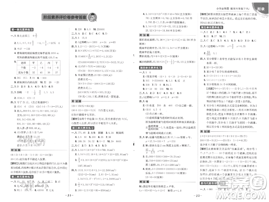 首都師范大學出版社2023小學必刷題六年級下冊數(shù)學人教版參考答案