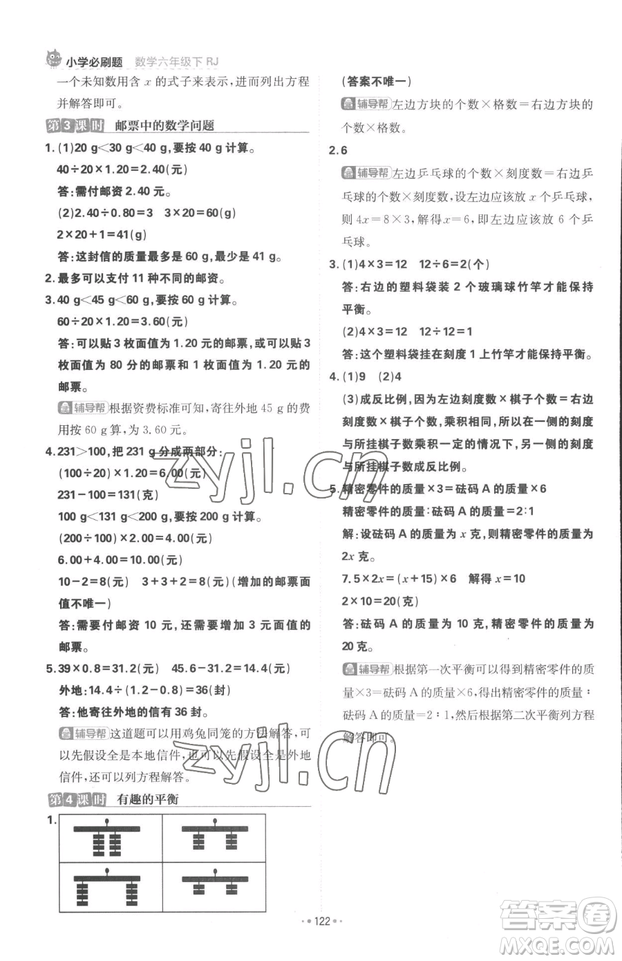 首都師范大學出版社2023小學必刷題六年級下冊數(shù)學人教版參考答案