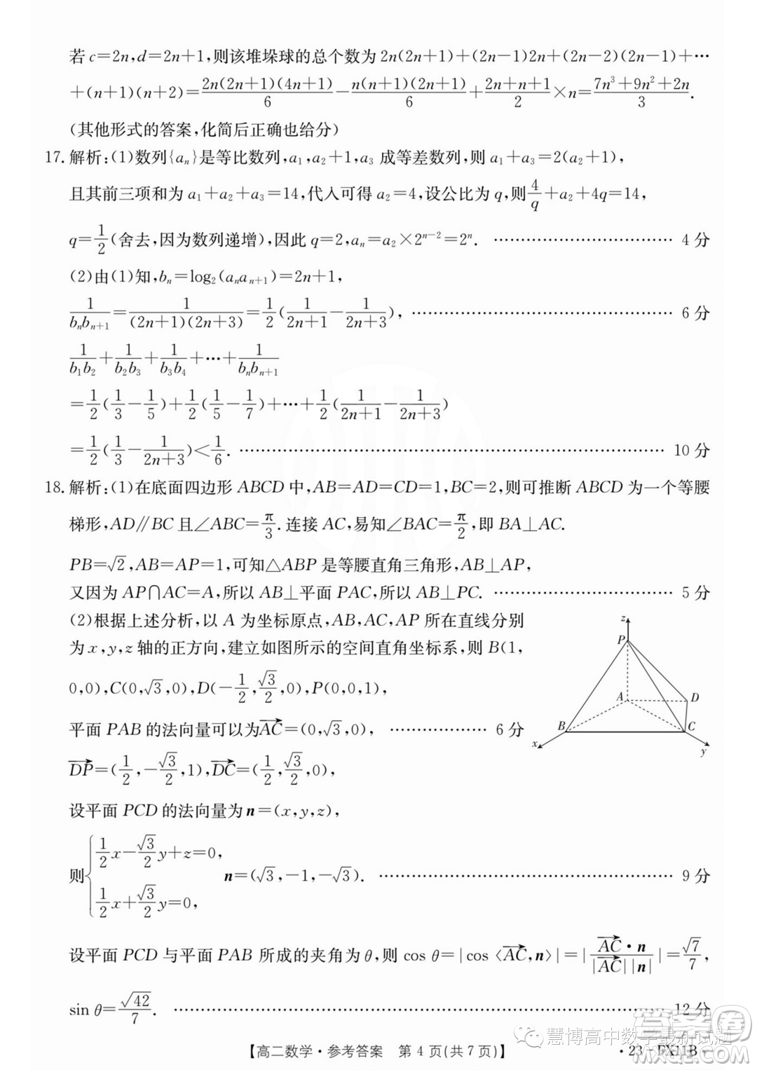 浙江強(qiáng)基聯(lián)盟2022-2023學(xué)年高一下學(xué)期5月統(tǒng)測(cè)數(shù)學(xué)試題答案