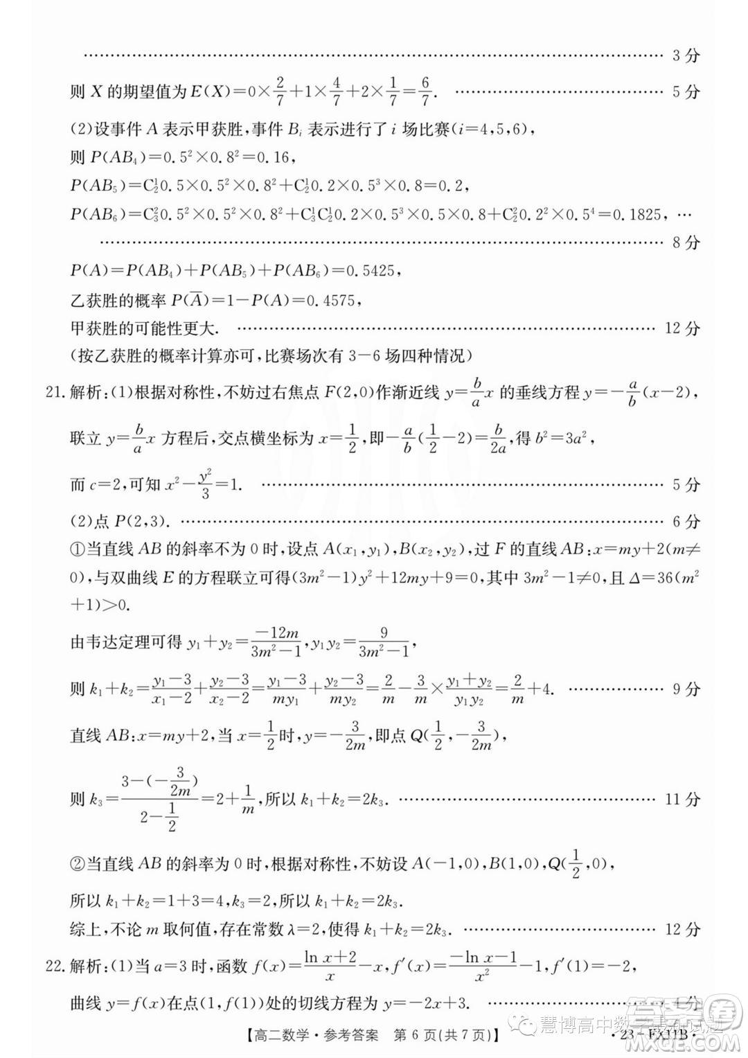 浙江強(qiáng)基聯(lián)盟2022-2023學(xué)年高一下學(xué)期5月統(tǒng)測(cè)數(shù)學(xué)試題答案