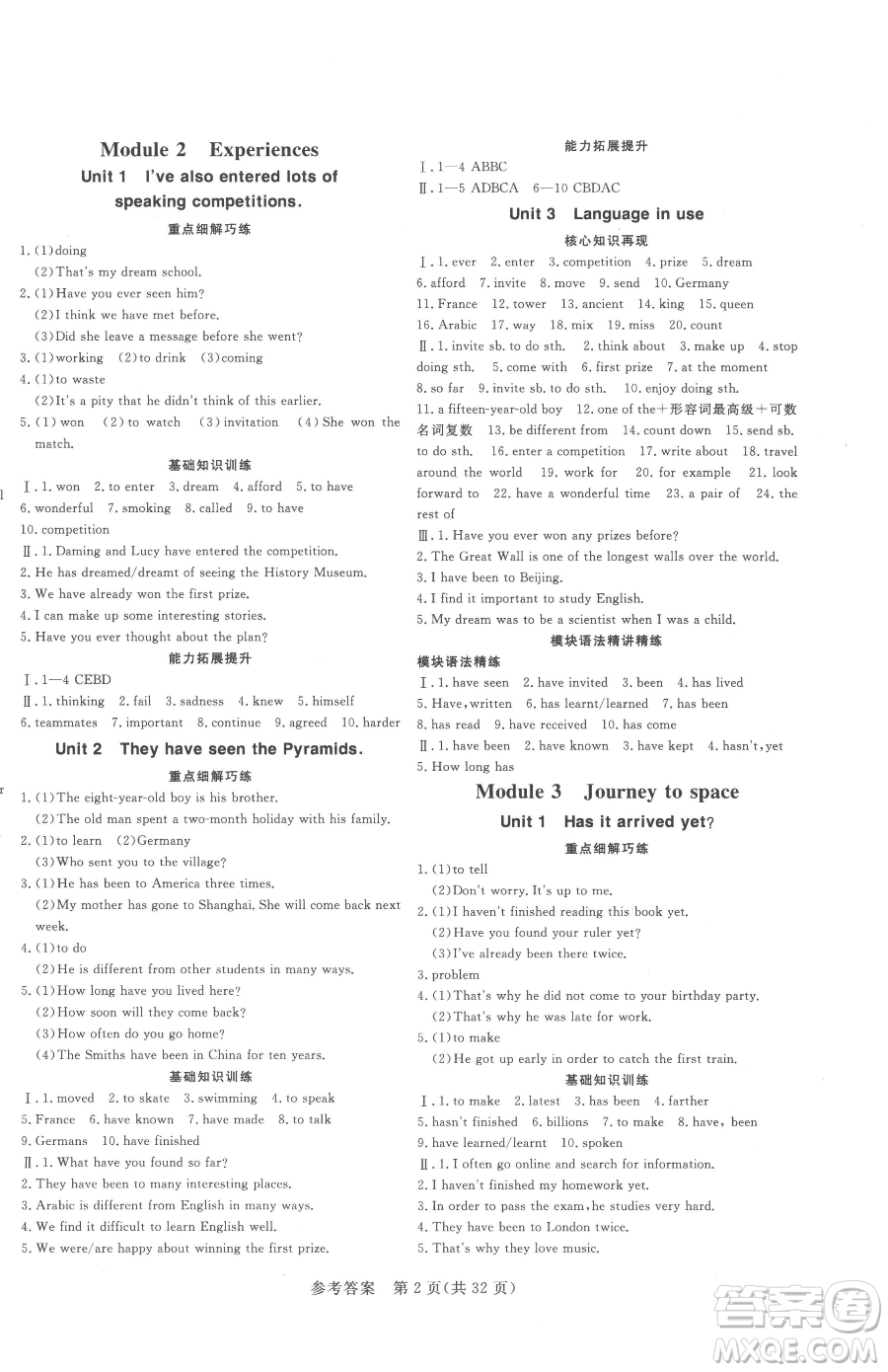 哈爾濱出版社2023課堂過關(guān)循環(huán)練八年級下冊英語外研版參考答案