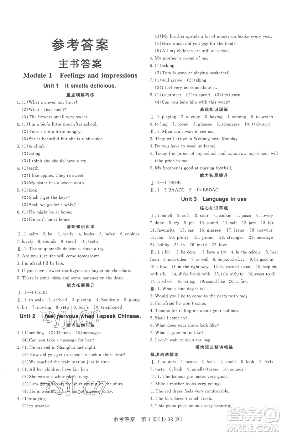 哈爾濱出版社2023課堂過關(guān)循環(huán)練八年級下冊英語外研版參考答案