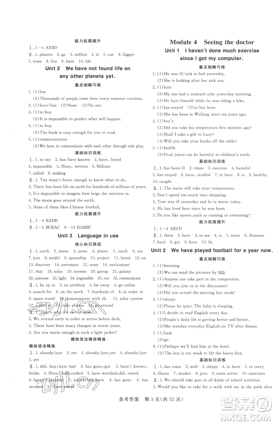 哈爾濱出版社2023課堂過關(guān)循環(huán)練八年級下冊英語外研版參考答案