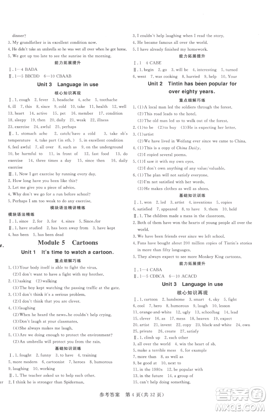 哈爾濱出版社2023課堂過關(guān)循環(huán)練八年級下冊英語外研版參考答案