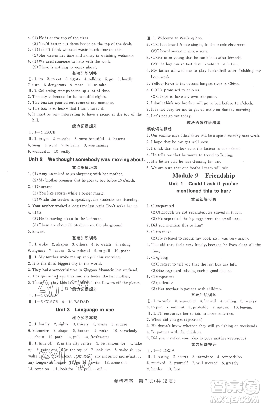 哈爾濱出版社2023課堂過關(guān)循環(huán)練八年級下冊英語外研版參考答案