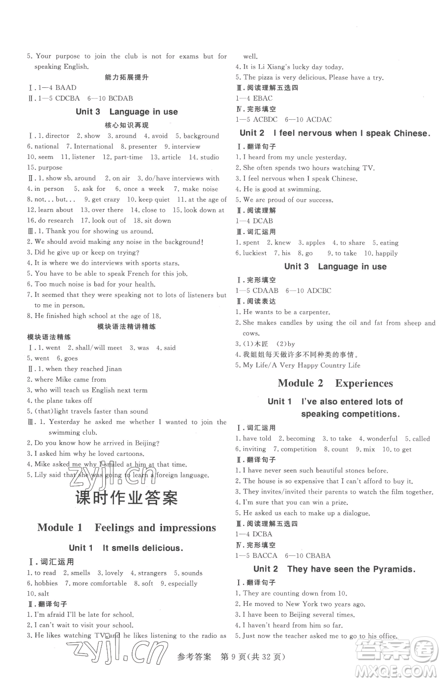 哈爾濱出版社2023課堂過關(guān)循環(huán)練八年級下冊英語外研版參考答案