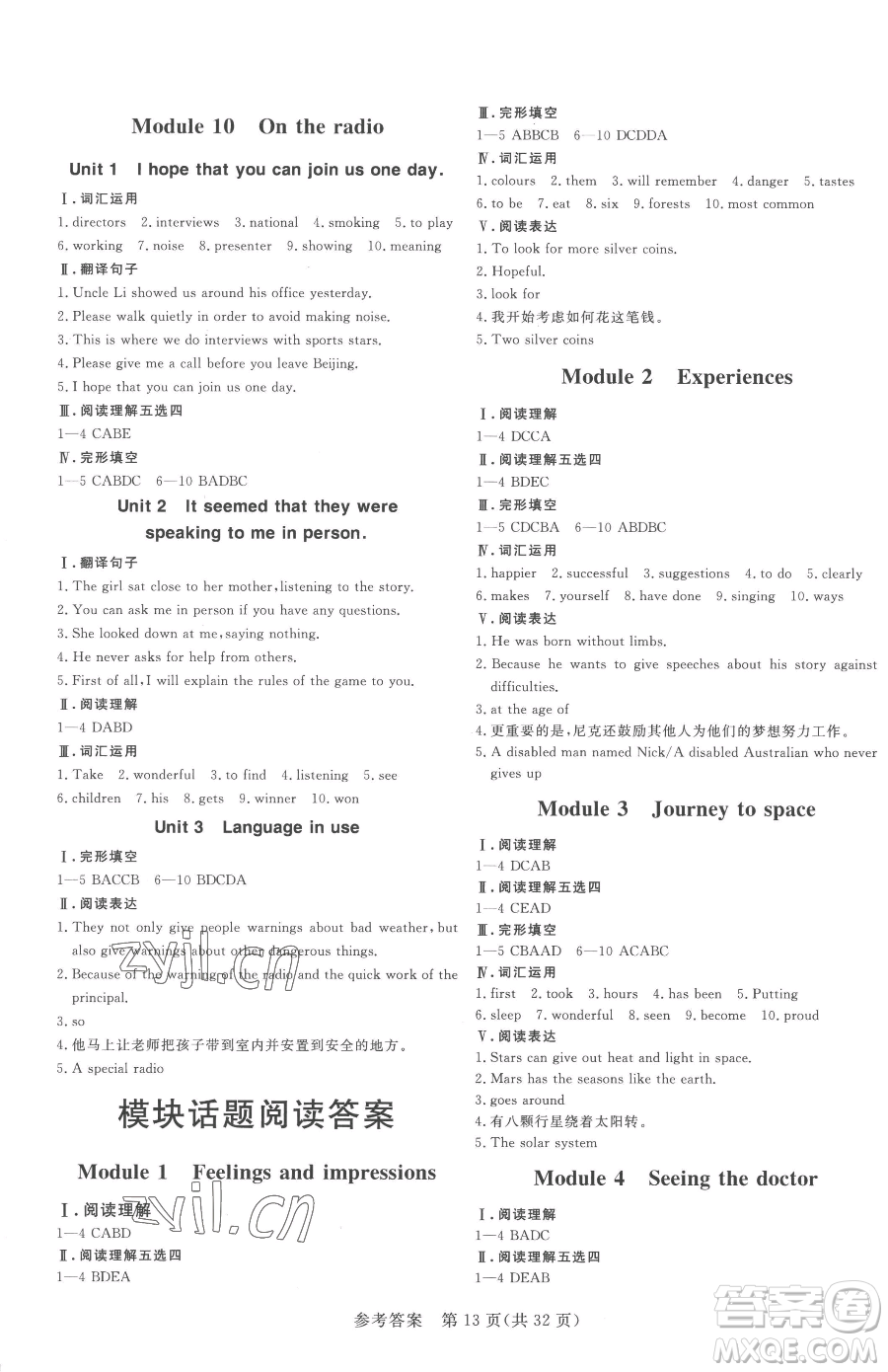 哈爾濱出版社2023課堂過關(guān)循環(huán)練八年級下冊英語外研版參考答案