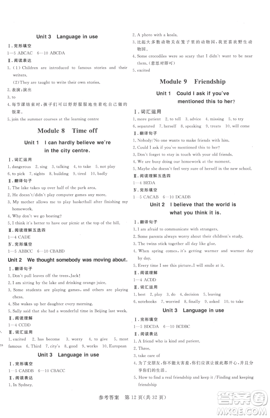 哈爾濱出版社2023課堂過關(guān)循環(huán)練八年級下冊英語外研版參考答案